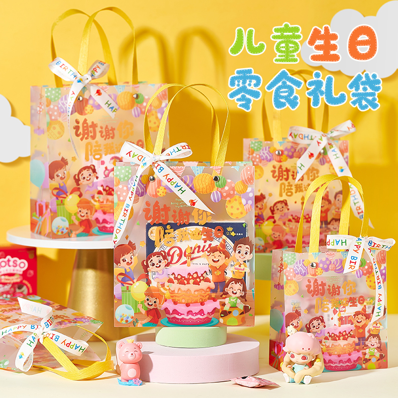 幼儿园儿童零食伴手礼袋全班分享
