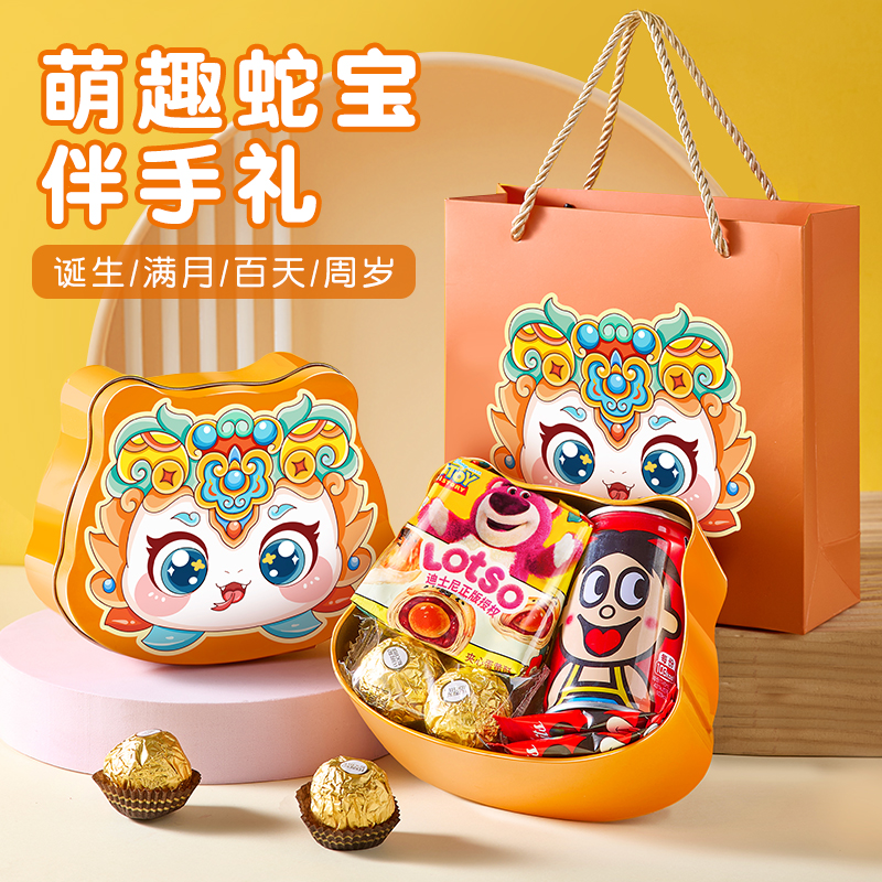 喜饼蛇宝宝诞生满月酒伴手礼回礼盒儿童出生喜糖周岁百天宴过生日