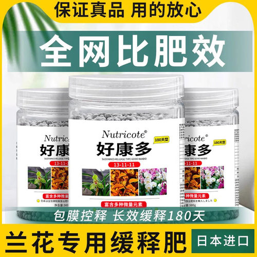 好康多日本进口兰花肥料专用肥