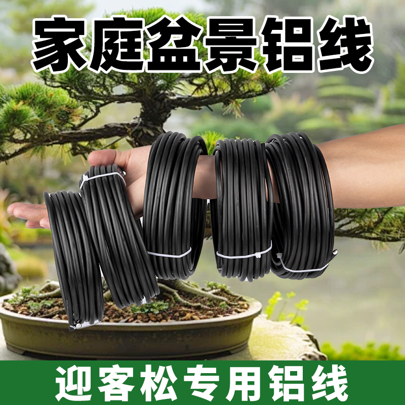 迎客松盆景造型专用铝丝铝线蟠扎定型绑花盆栽园艺铝条花艺制作