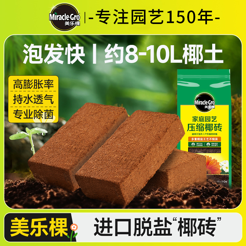 美乐棵椰砖营养土糠壳花种