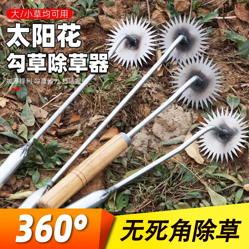 太阳花除草器挖野菜锄连根