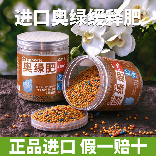 正品进口假一罚十缓释肥