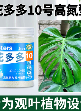 花多多10号官方旗舰店绿萝龟背竹发财树专用肥料水溶肥花朵朵十号