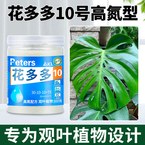 观叶植物专用高磷型水溶肥