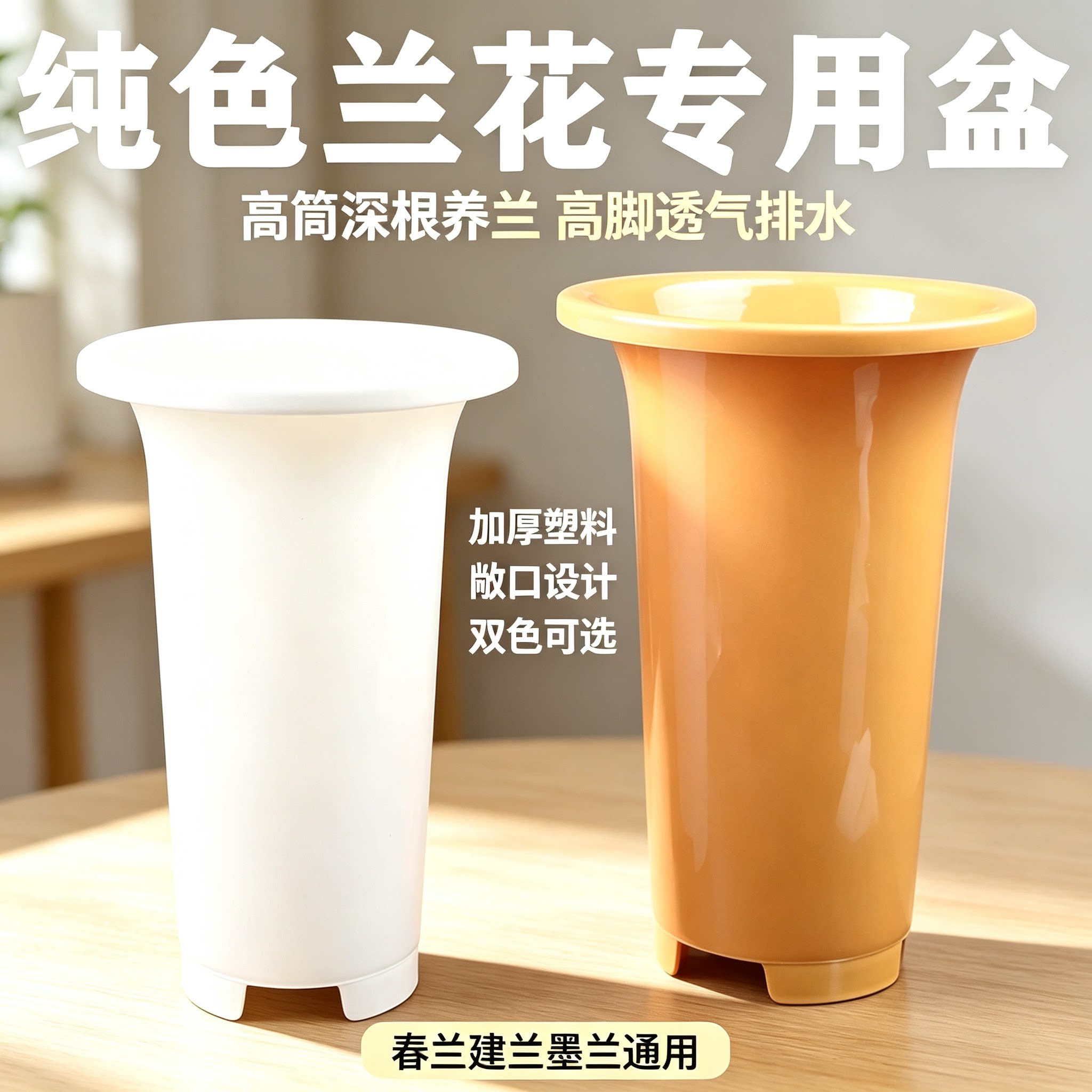 纯色兰花专用花盆塑料兰花盆塑料加厚加高兰花花盆白色黄色兰草盆