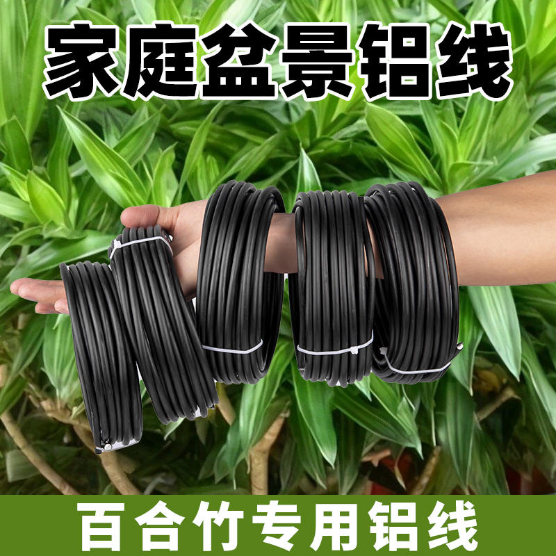 百合竹盆景造型专用铝丝铝线蟠扎定型绑花盆栽园艺铝条花艺制作