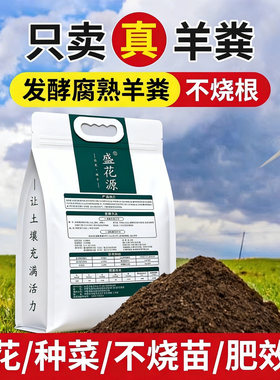 盛花源内蒙古纯羊粪发酵有