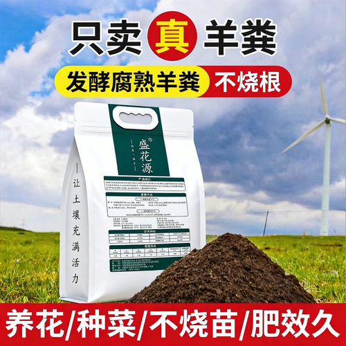 盛花源内蒙古纯羊粪发酵有