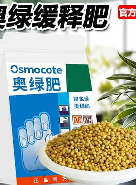 进口奥绿肥缓释肥315S颗粒肥多肉球根月季兰花石斛植物