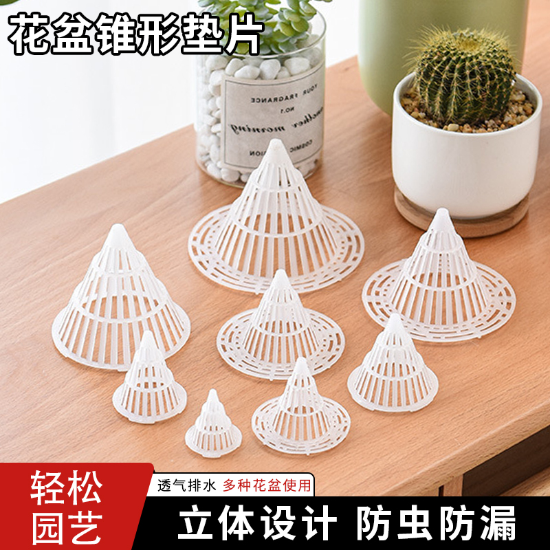 花多多锥形垫片防土防虫