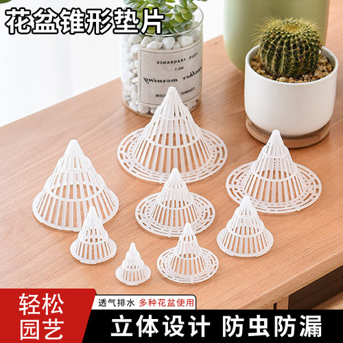 花多多锥形垫片防土防虫