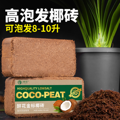 椰砖营养土通用型养花种菜