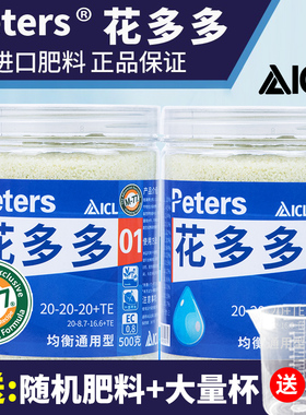 花多多2号1号一号月季进口通用水溶肥多肉兰花绿植绿萝官方旗舰店