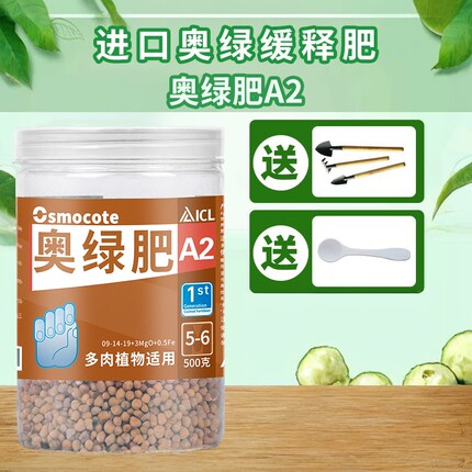 奥绿肥318s多肉植物专用肥缓释肥花肥料A2通用型多肉月季肥料兰花