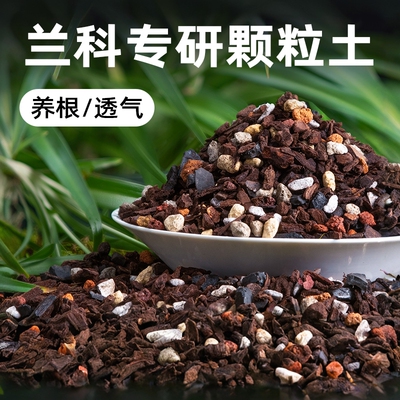 兰花专用土营养土蝴蝶兰文心兰君子兰花专用植料进口新西兰树皮
