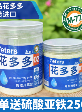 花多多1号2号12号通用型花朵朵一号二号月季多肉水溶肥促开花肥料