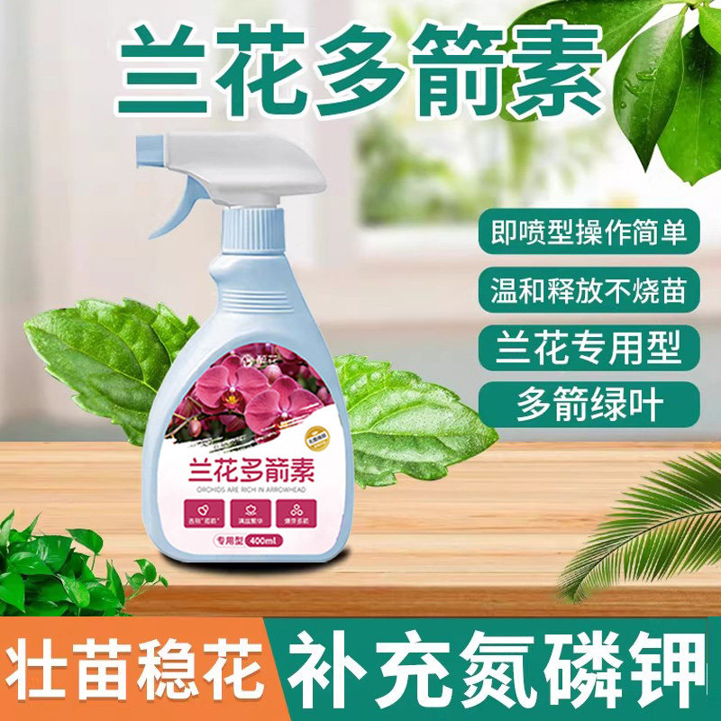 兰花多箭素专用营养液爆芽素促箭王催花爆根王兰花肥料兰灵王图片