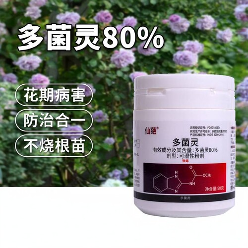 仙葩80%多菌灵高含量植物杀菌剂可湿性粉剂赤霉病灭菌灵常规喷雾