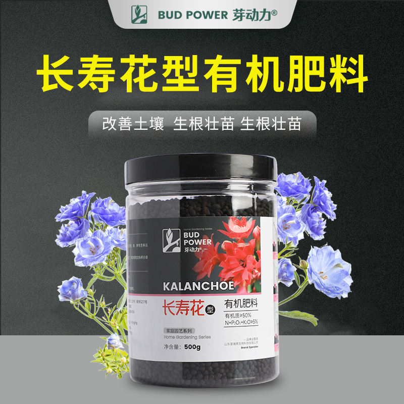长寿花肥料专用家卉植物有机