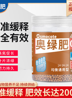 奥绿肥1号月季专用318多肉A2兰花盆栽进口通用长效控释肥缓释花肥