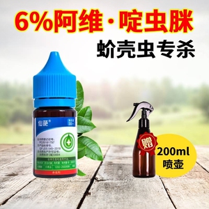 仙葩6%阿维啶虫脒杀虫剂介壳虫专用植物杀虫剂喷剂小蓝盖