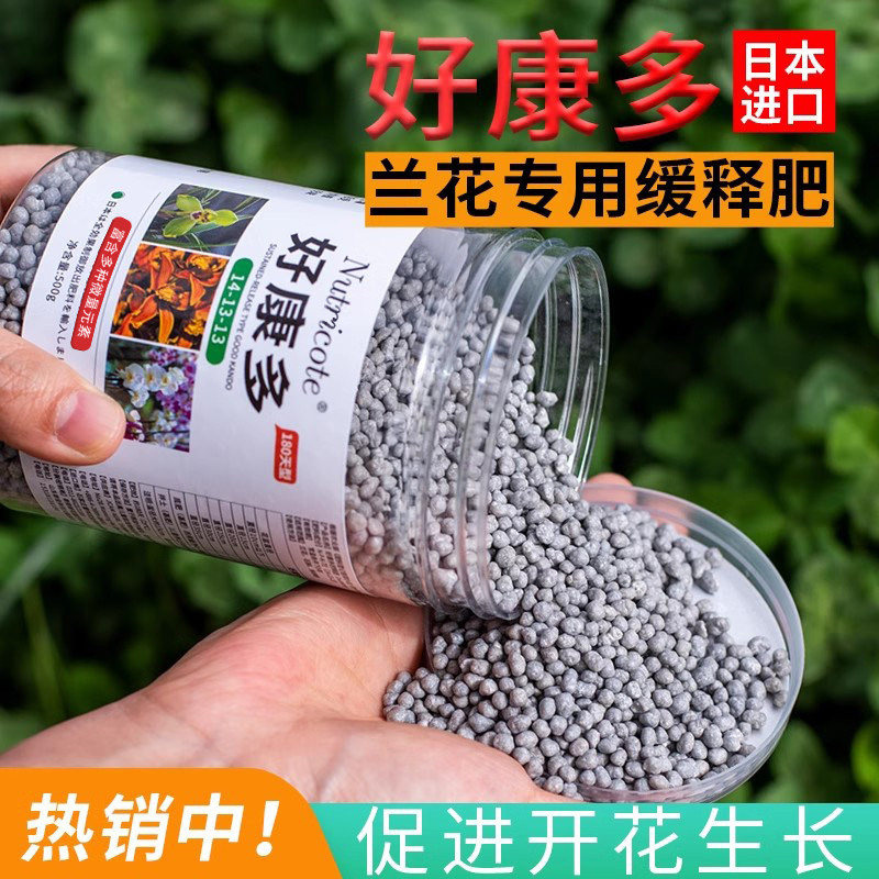 日本进口好康多兰花通用肥料植物营养易可多长效颗粒缓释肥复合肥