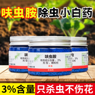 兰花通用杀虫剂小黑飞 呋虫胺仙葩小白药防虫药多肉蚧壳虫花卉月季