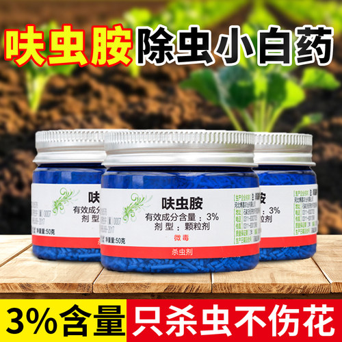 3%呋虫胺防虫专用杀虫剂