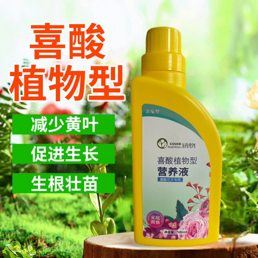 喜酸性植物专用栀子花茶花规划营养液花肥料酸性肥料土壤调节剂,鲜花速递/花卉仿真/绿植园艺,家庭园艺肥料,淘宝优惠券,粉丝福利购,淘宝优惠卷