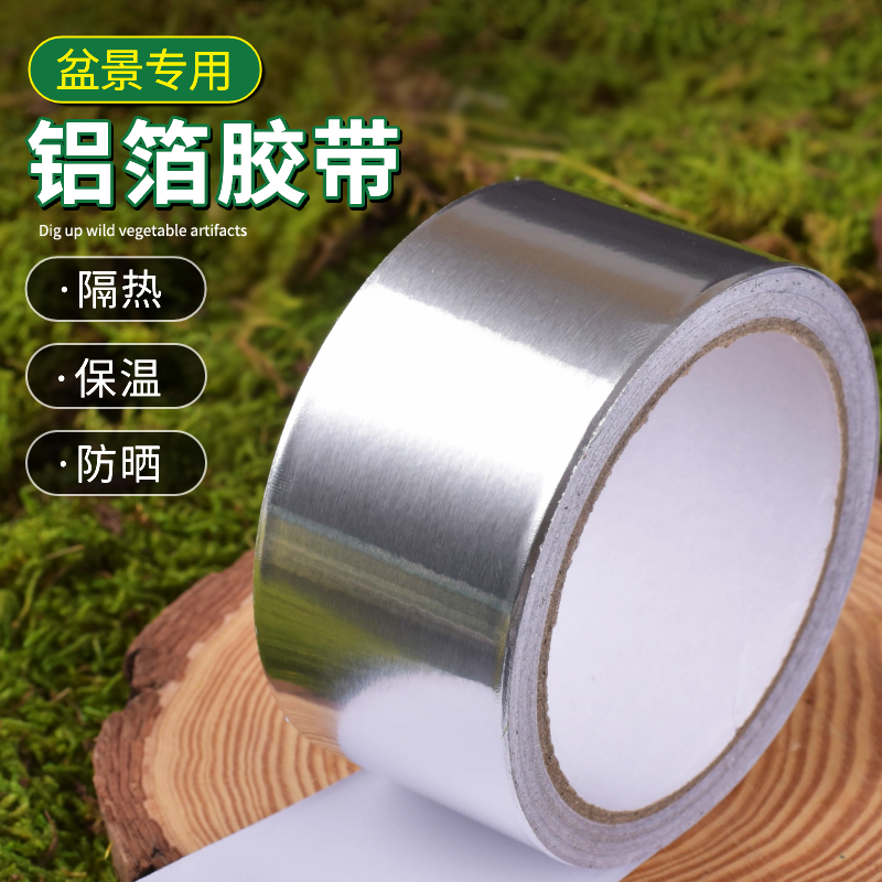 盆景树木伤口愈合铝箔胶带