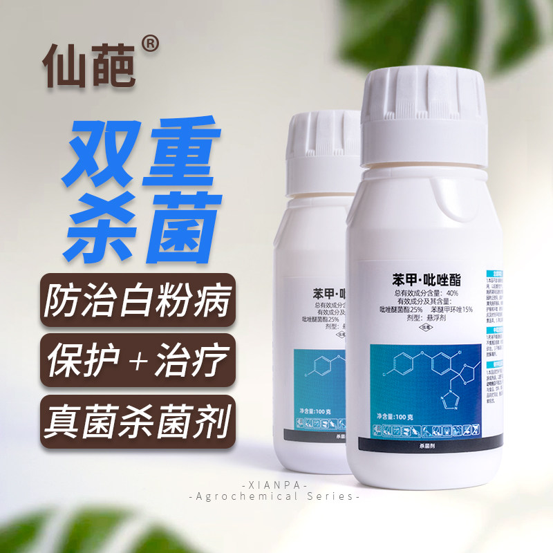 40%苯甲·吡唑酯悬浮剂植物花卉白粉病专业真菌病害通用杀菌剂