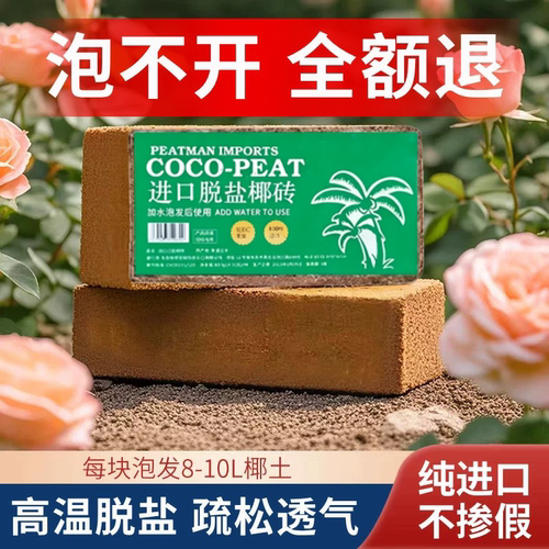 进口椰砖脱盐高温杀菌保肥透气