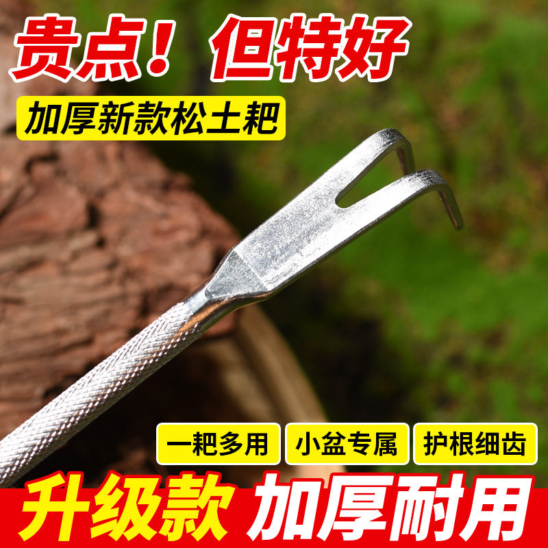 花多多松土小耙子小型花盆盆栽楼草扒土神器养花种花园艺专用工具图片