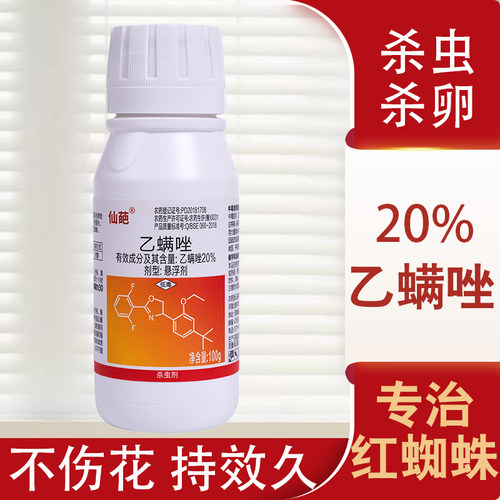 20%乙螨唑红蜘蛛专用药螨虫杀螨剂除虫剂杀虫剂农药作物杀螨剂