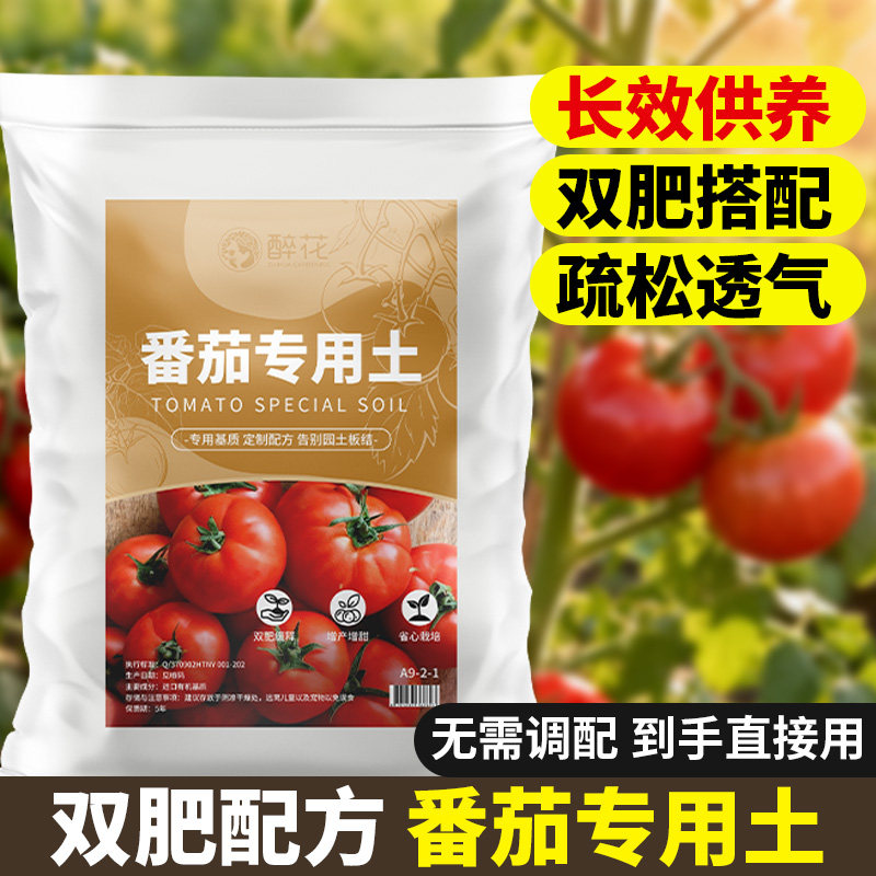 西红柿专用营养土阳台种植盆栽泥炭土育苗有机土壤圣女果育苗土