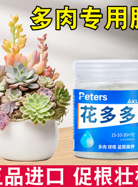 花多多12号官方旗舰店官网多肉植物专用肥花肥料增色爆芽花朵朵