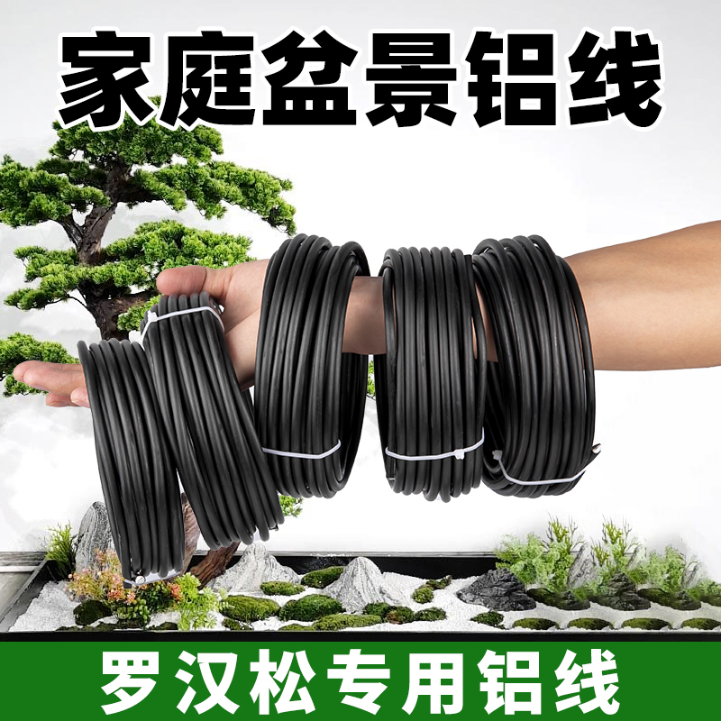 罗汉松盆景造型专用铝丝铝线蟠扎定型绑花盆栽园艺铝条花艺制作