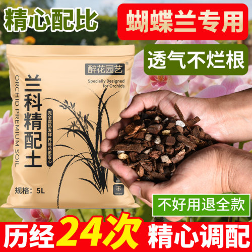 花多多蝴蝶兰专用松树皮火山石种植颗粒种植盆栽混合植料营养土