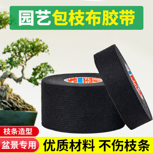 盆景专用绒布胶带花卉造型保湿