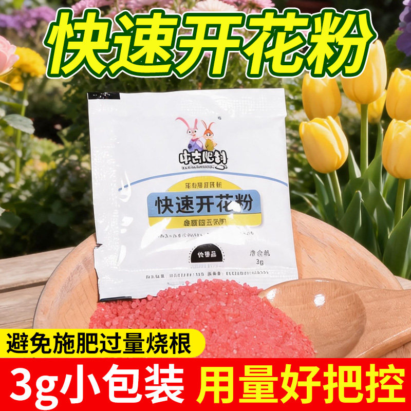 快速开花粉叶面肥水溶肥养花爆花三角梅君子兰月季长寿花水溶肥料