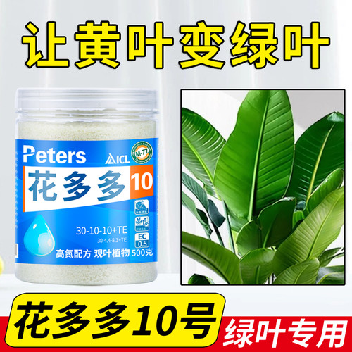 花多多10号旗舰店水溶肥