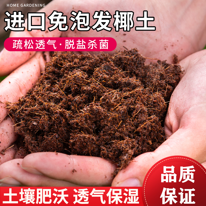 进口椰糠养花种菜通用泥炭土椰砖土花土营养土疏松植物种植椰子
