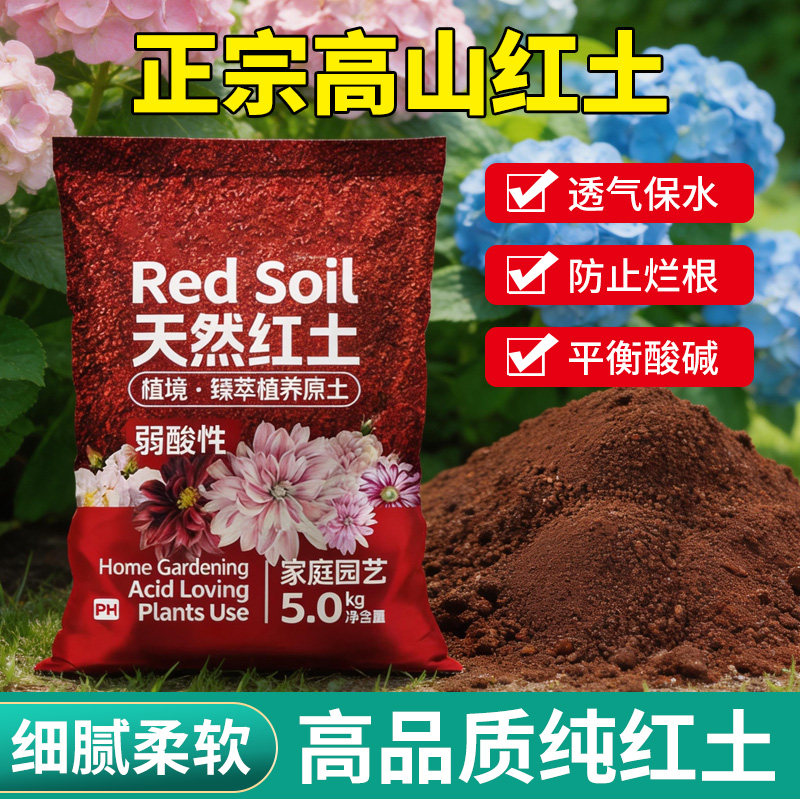 红土云南红土茉莉花专用营养土茶花专用土种植土茶花盆栽专用土