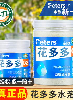 花多多1号2号官方旗舰店10月季绣球花肥料花朵朵一号8号硫酸亚铁