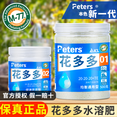 花多1号2官方旗舰店水溶肥
