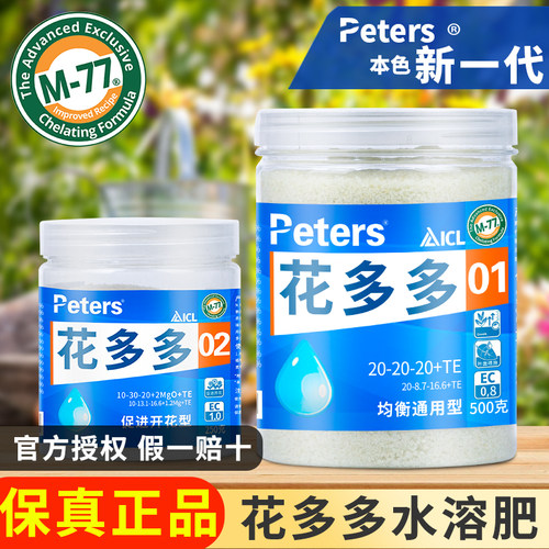 花多1号2官方旗舰店水溶肥