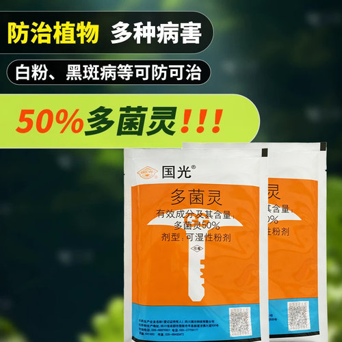 多菌灵杀菌剂植物花月季