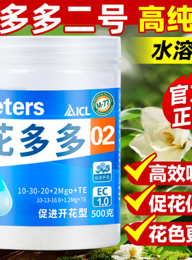 花多多2号花肥料花卉专用磷钾肥官方旗舰店正品促花磷酸二氢钾