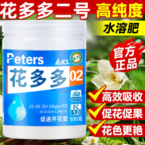 花多多2号花卉专用磷钾肥